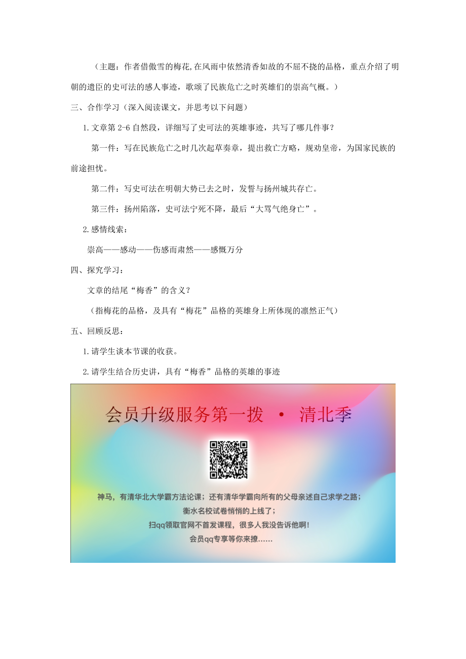 秋六年级语文上册第八单元岁寒三友41梅香正浓教案北师大版北师大版小学六年级上册语文教案.doc