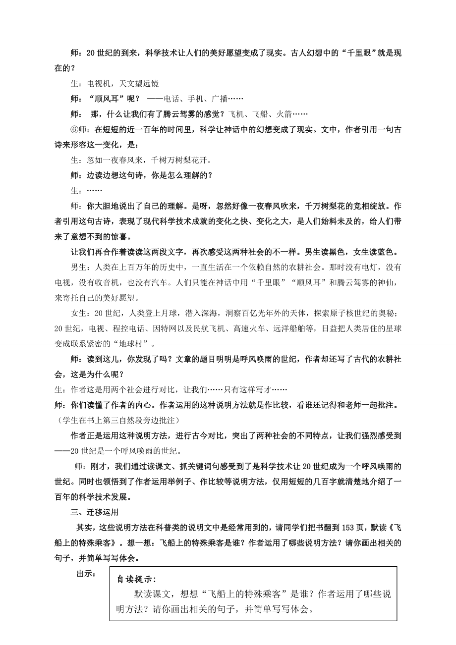 秋四年级语文上册第二单元7《呼风唤雨的世纪》教学设计新人教版新人教版小学四年级上册语文教案.doc