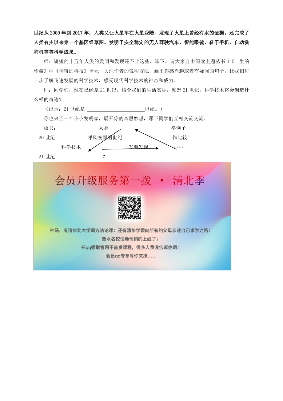 秋四年级语文上册第二单元7《呼风唤雨的世纪》教学设计新人教版新人教版小学四年级上册语文教案.doc