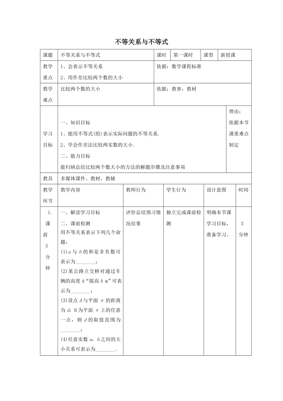 辽宁省大连市高中数学第三章不等式3.1不等关系与不等式教案新人教B版必修5.doc