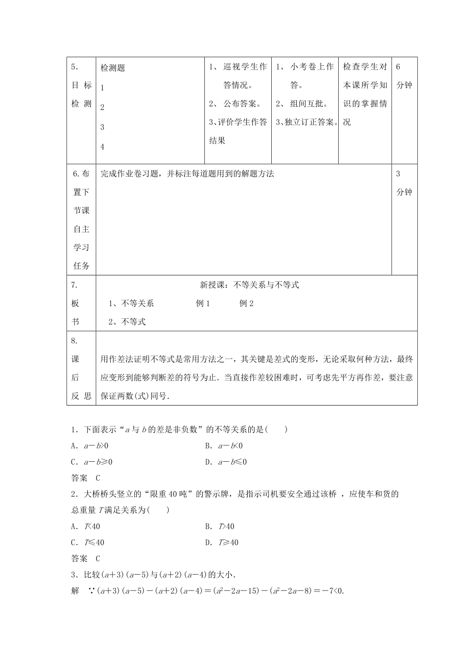 辽宁省大连市高中数学第三章不等式3.1不等关系与不等式教案新人教B版必修5.doc