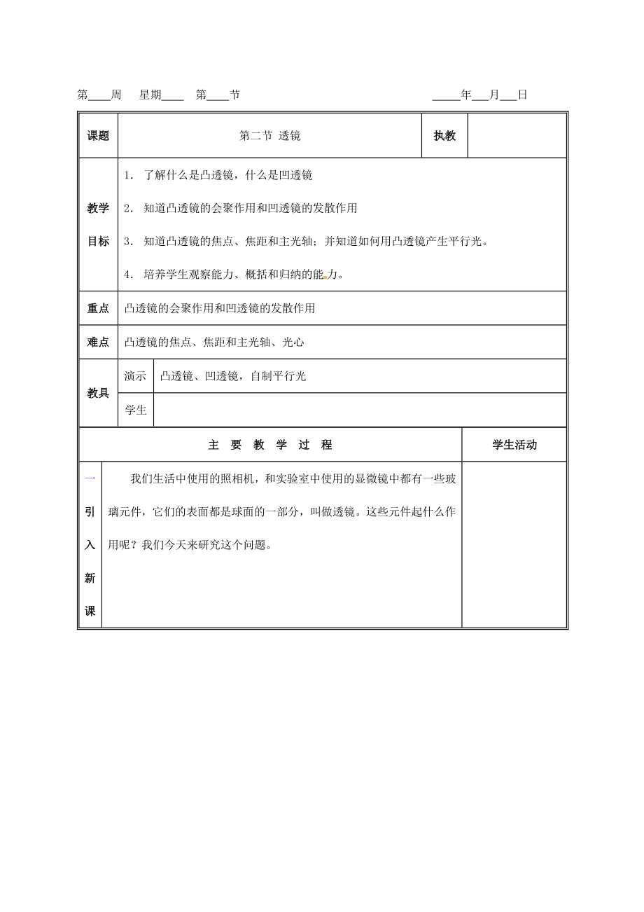 江西省吉安县凤凰中学八年级物理上册光的折射教案.doc