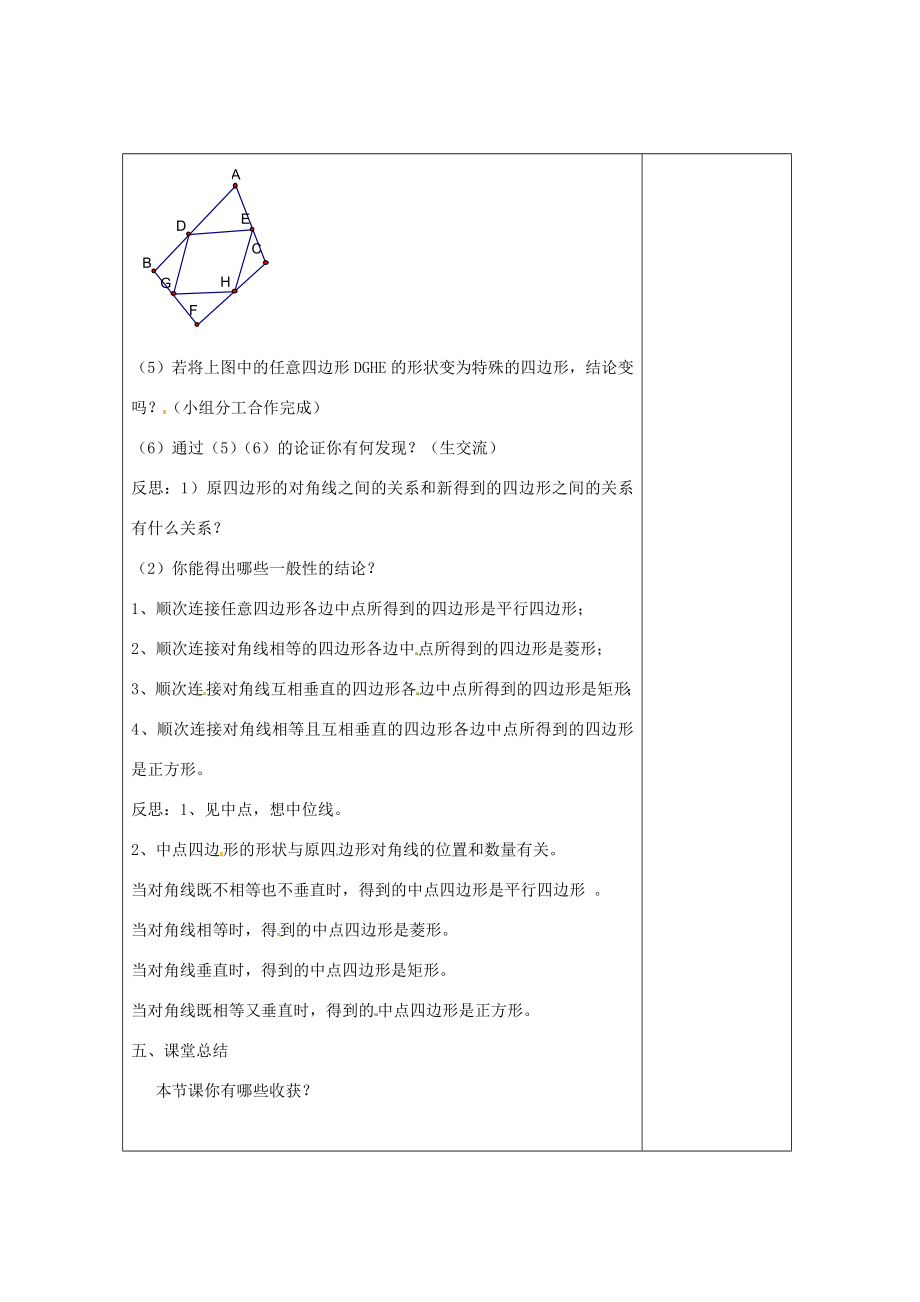 畅优新课堂八年级数学下册第2章四边形2.4三角形的中位线（第1课时）教案（新版）湘教版（新版）湘教版初中八年级下册数学教案.doc