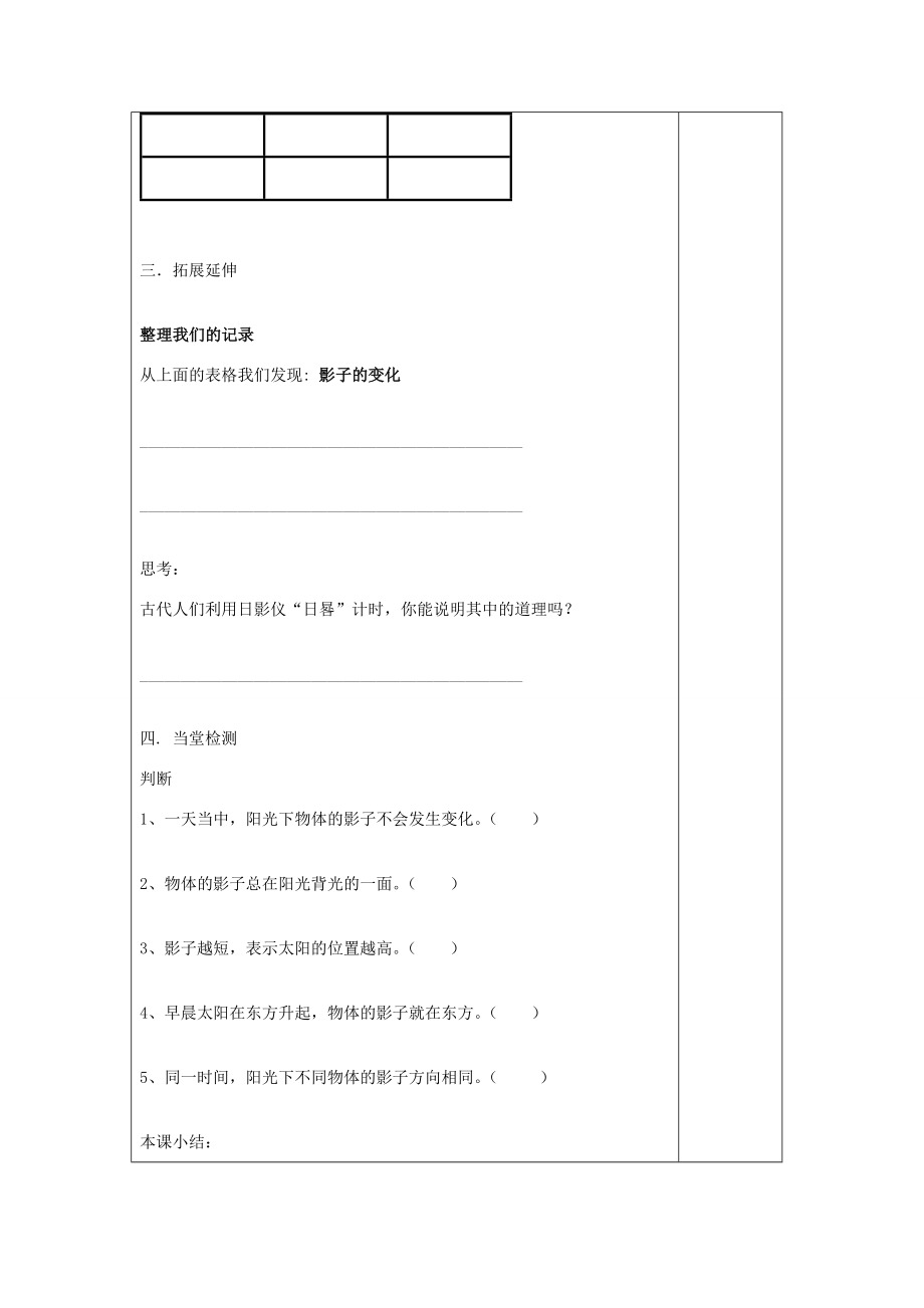 秋五年级科学上册2.2《阳光下的影子》教案（新版）教科版（新版）教科版小学五年级上册自然科学教案.doc