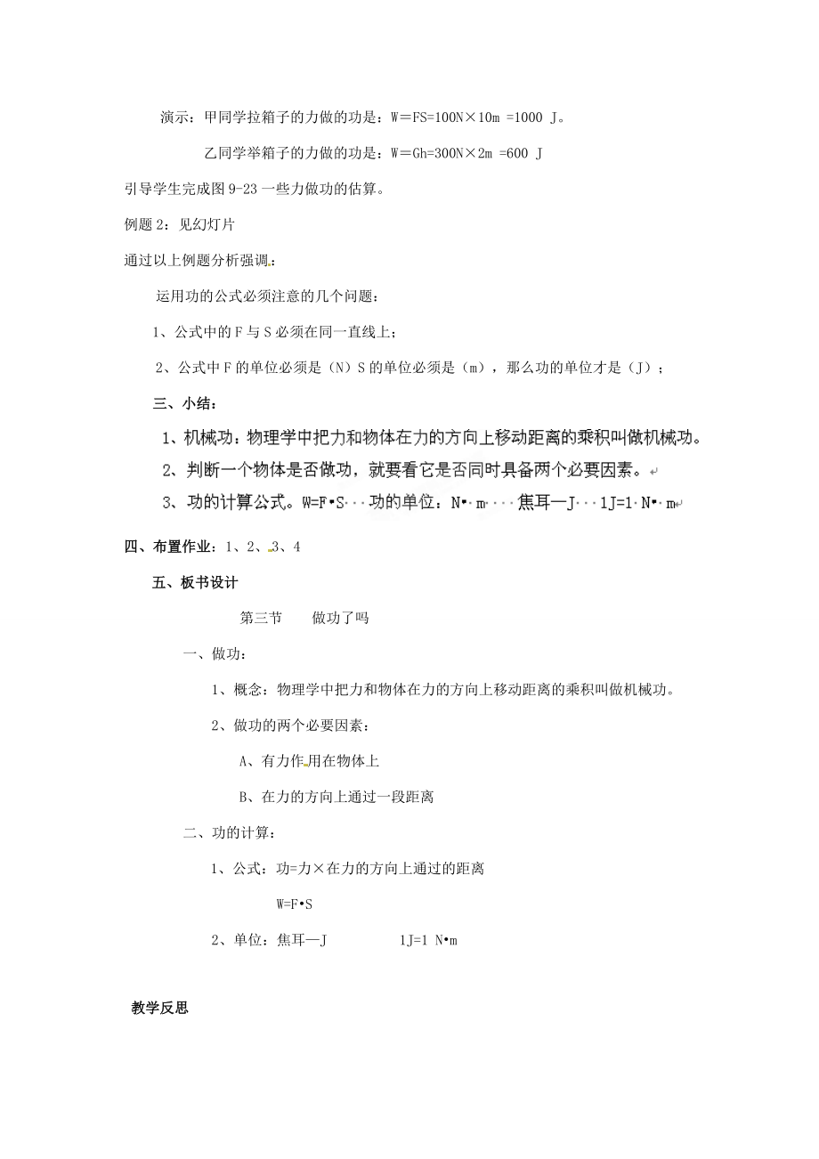 贵州省遵义市第六中学八年级物理全册《10.3做功了吗》教案（新版）沪科版.doc