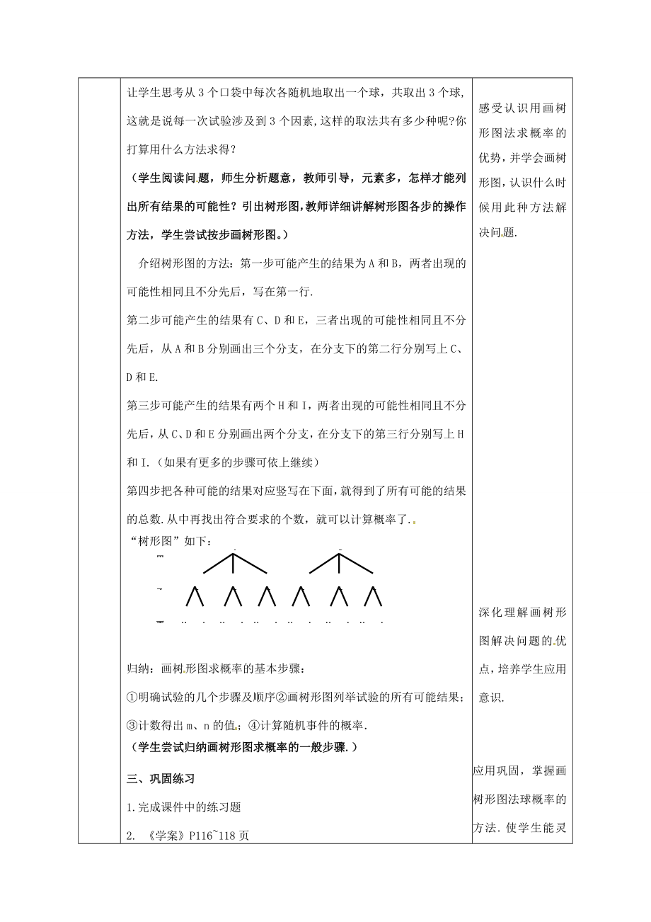 陕西省安康市石泉县池河镇九年级数学上册25.2用列举法求概率（3）教案（新版）新人教版（新版）新人教版初中九年级上册数学教案.doc