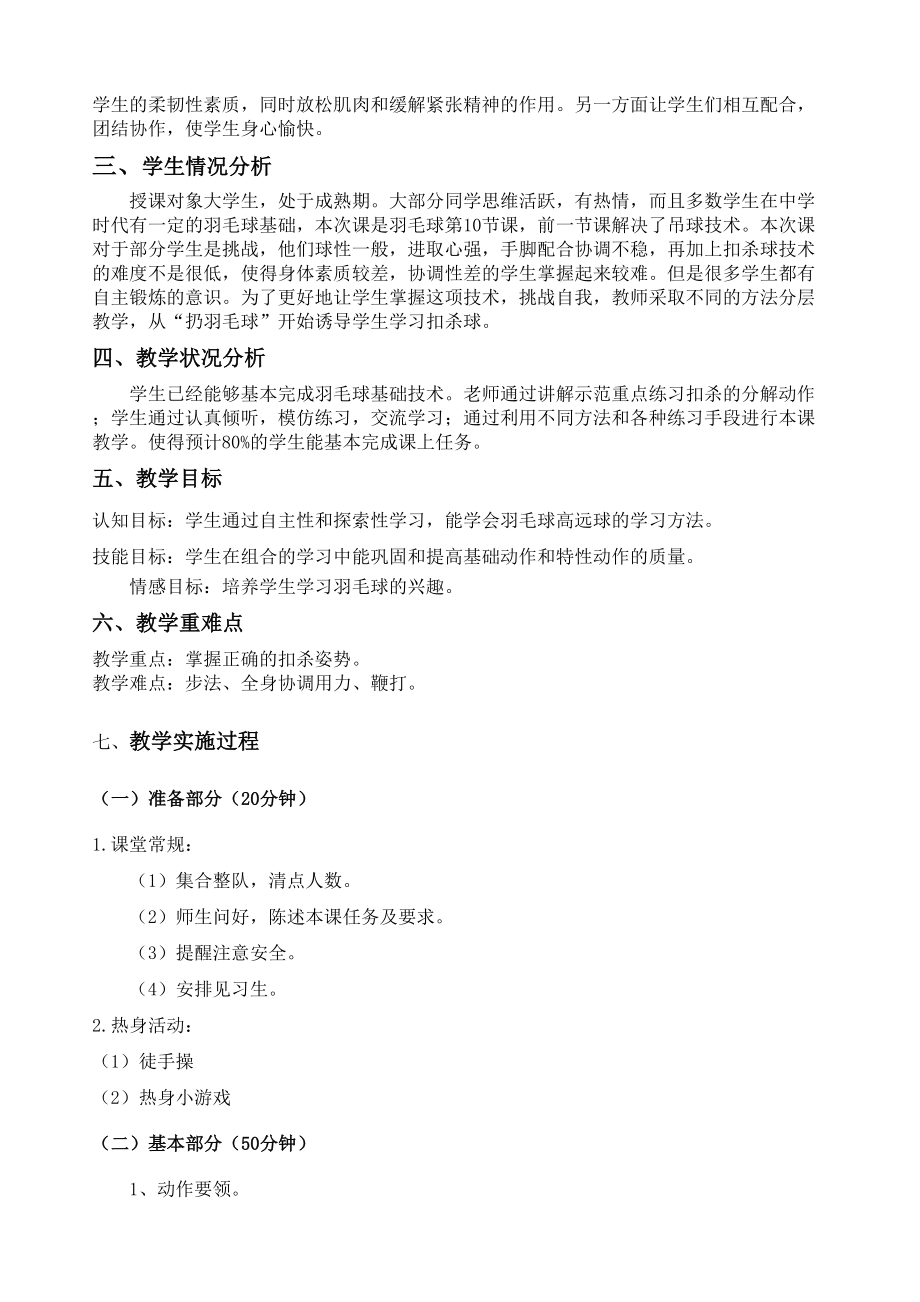 羽毛球正手杀球教案(3).doc