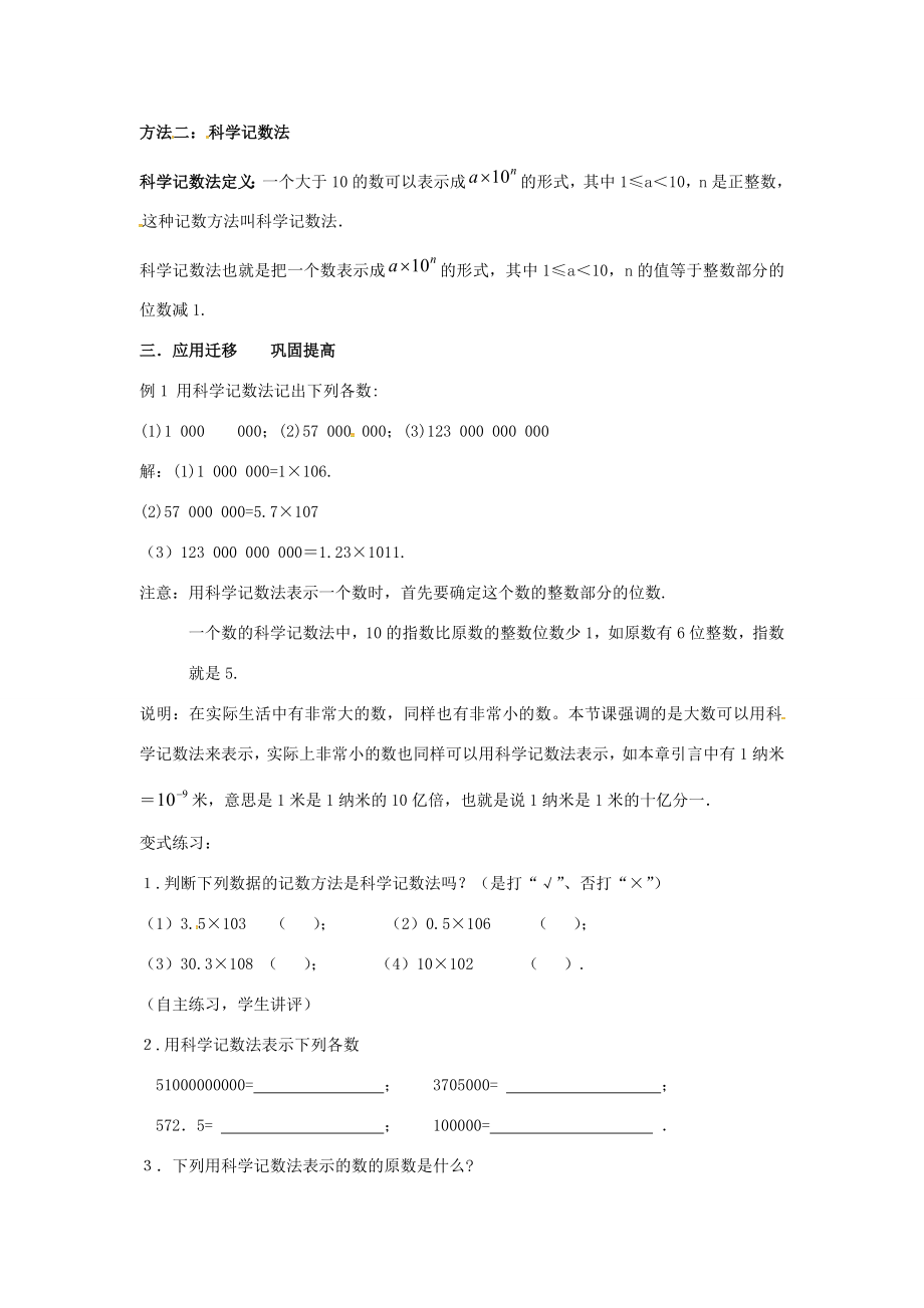 秋七年级数学上册第1章有理数1.6有理数的乘方第2课时科学记数法教案2（新版）沪科版（新版）沪科版初中七年级上册数学教案.doc