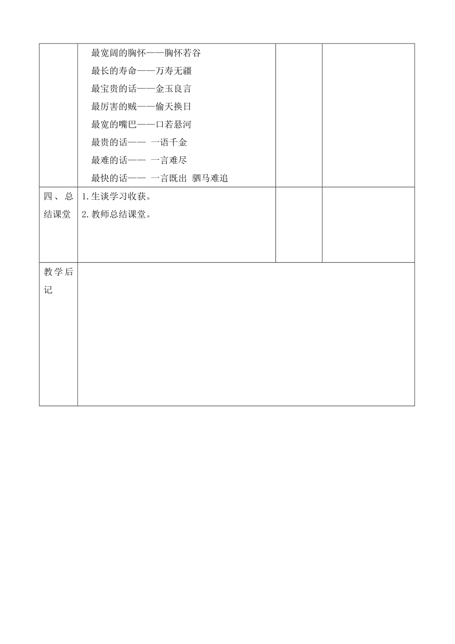 趣味语文教案.doc