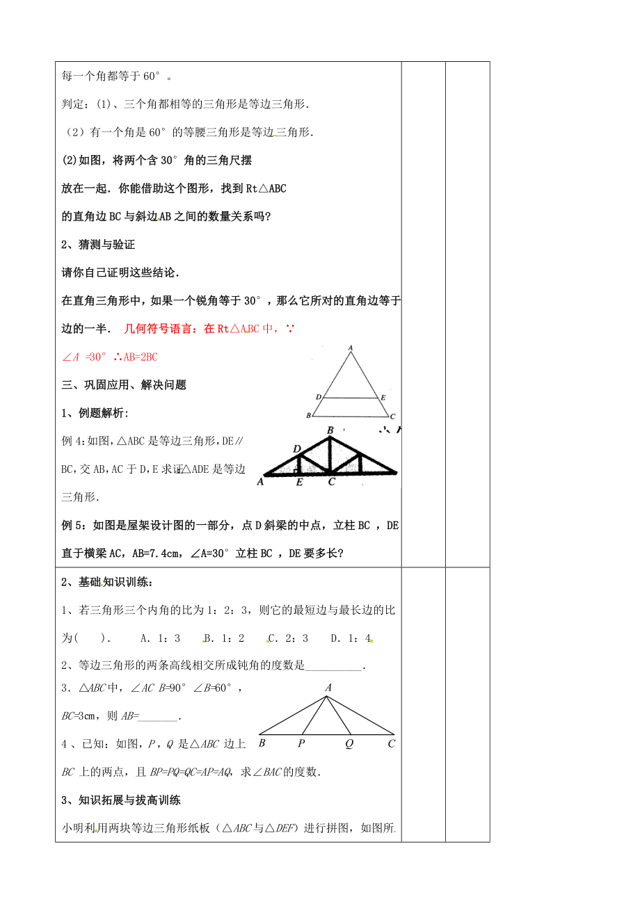 辽宁省大连市第七十六中学八年级数学上册第十二章12、3等边三角形教案新人教版.doc