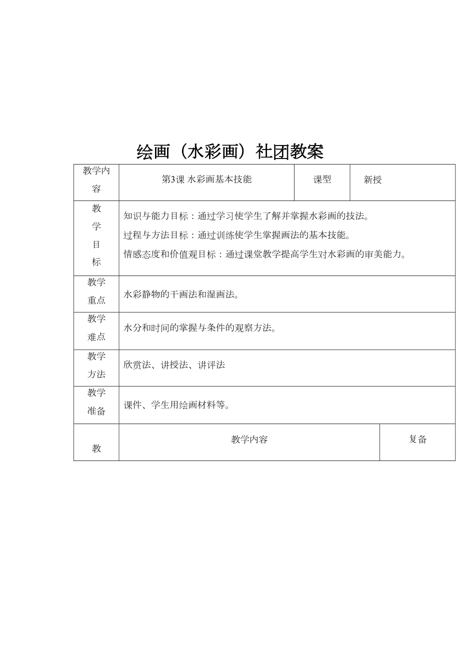 绘画(水彩画)社团教案2.doc