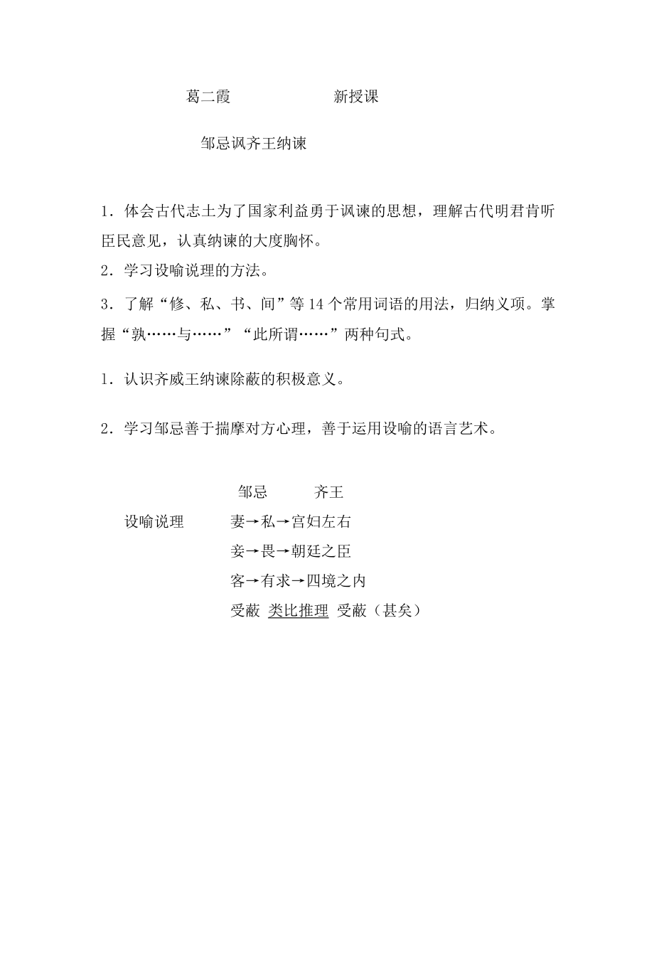 邹忌讽齐王纳谏教案(4).doc