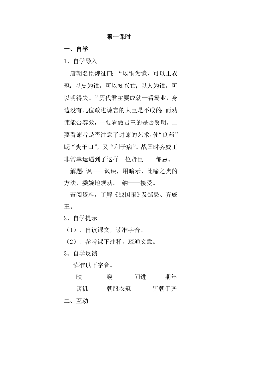 邹忌讽齐王纳谏教案(4).doc