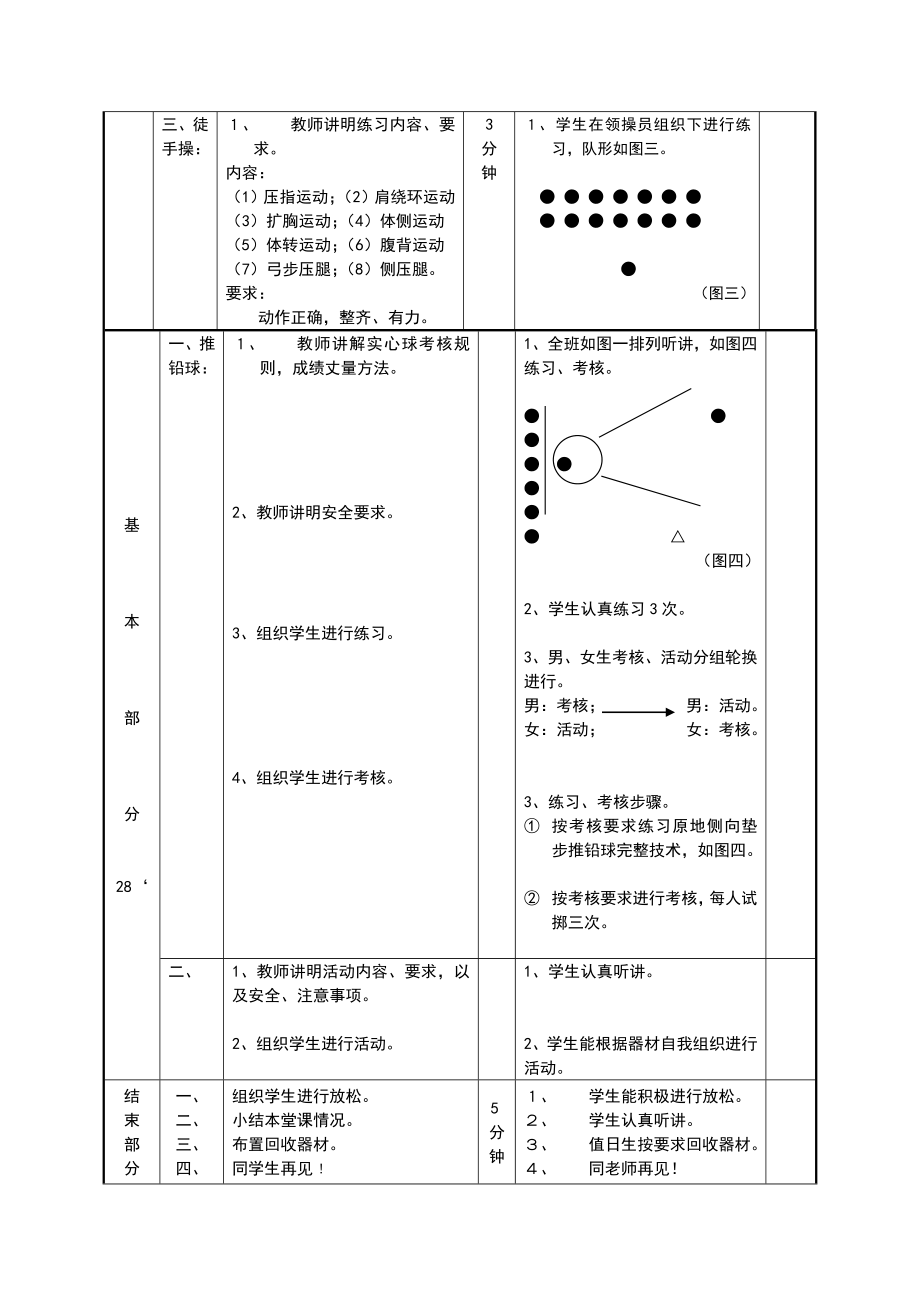 高中体育推铅球教案2.doc