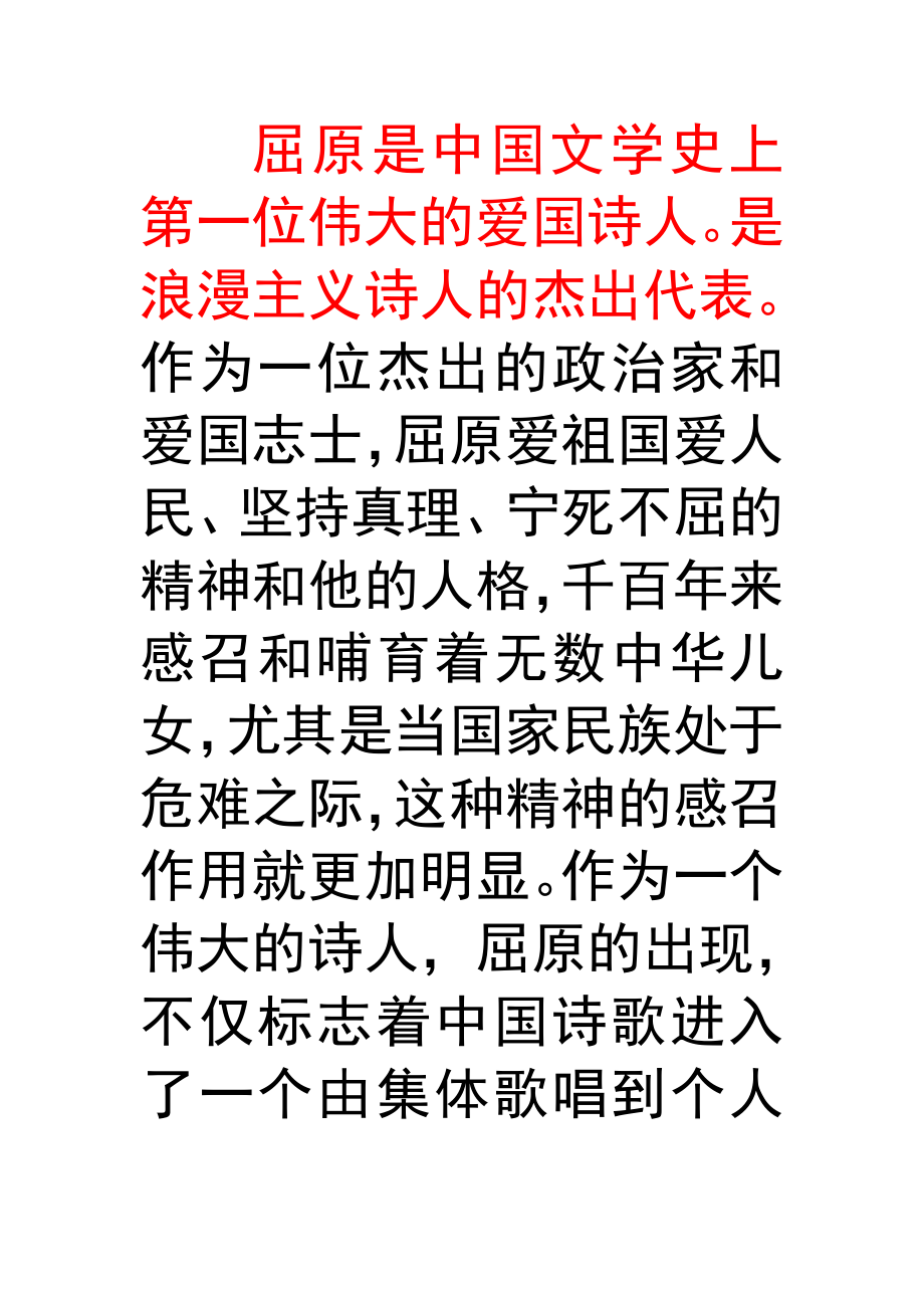 离骚教案(3).doc