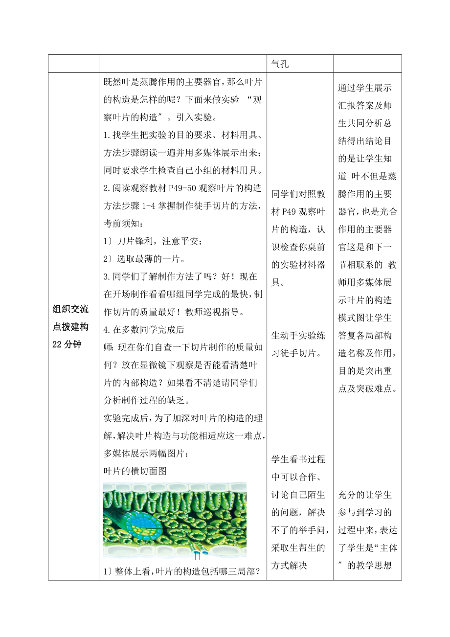 济南版生物七年级上册2.1.2《绿色植物的蒸腾作用》第一课时教案.doc