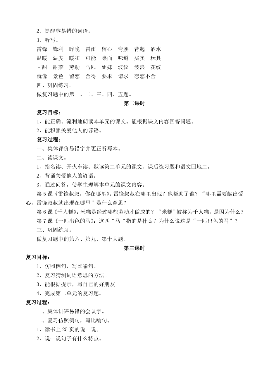 部编版语文二年级下册复习教案Word版.doc