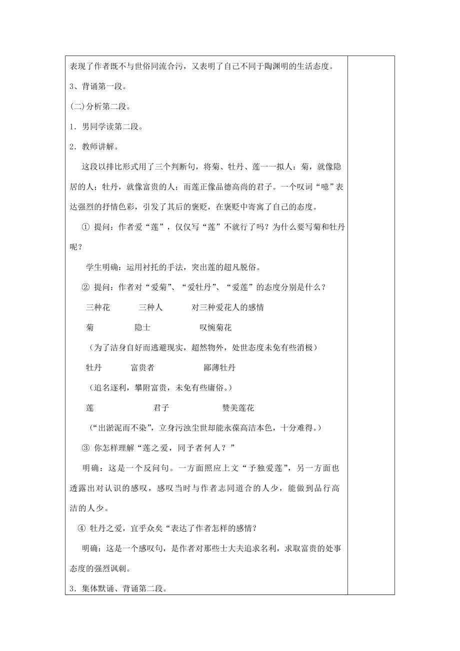 河南省洛阳市下峪镇八年级语文上册《短文两篇》第三课时教案新人教版.doc