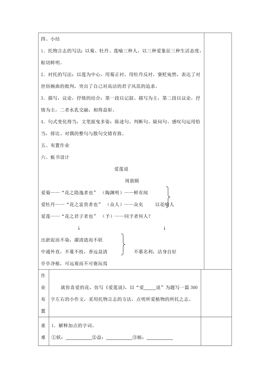 河南省洛阳市下峪镇八年级语文上册《短文两篇》第三课时教案新人教版.doc