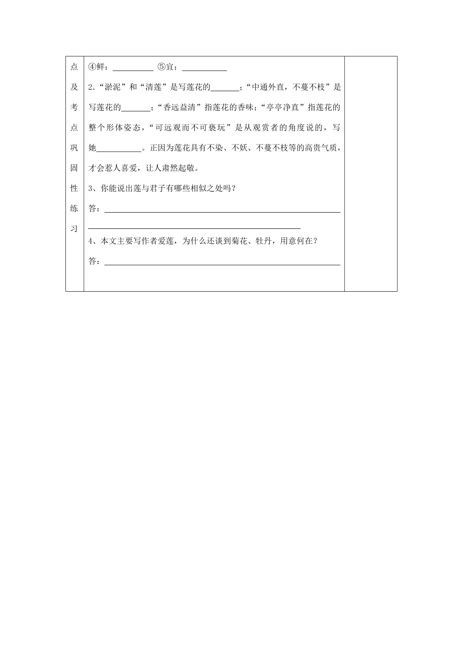 河南省洛阳市下峪镇八年级语文上册《短文两篇》第三课时教案新人教版.doc