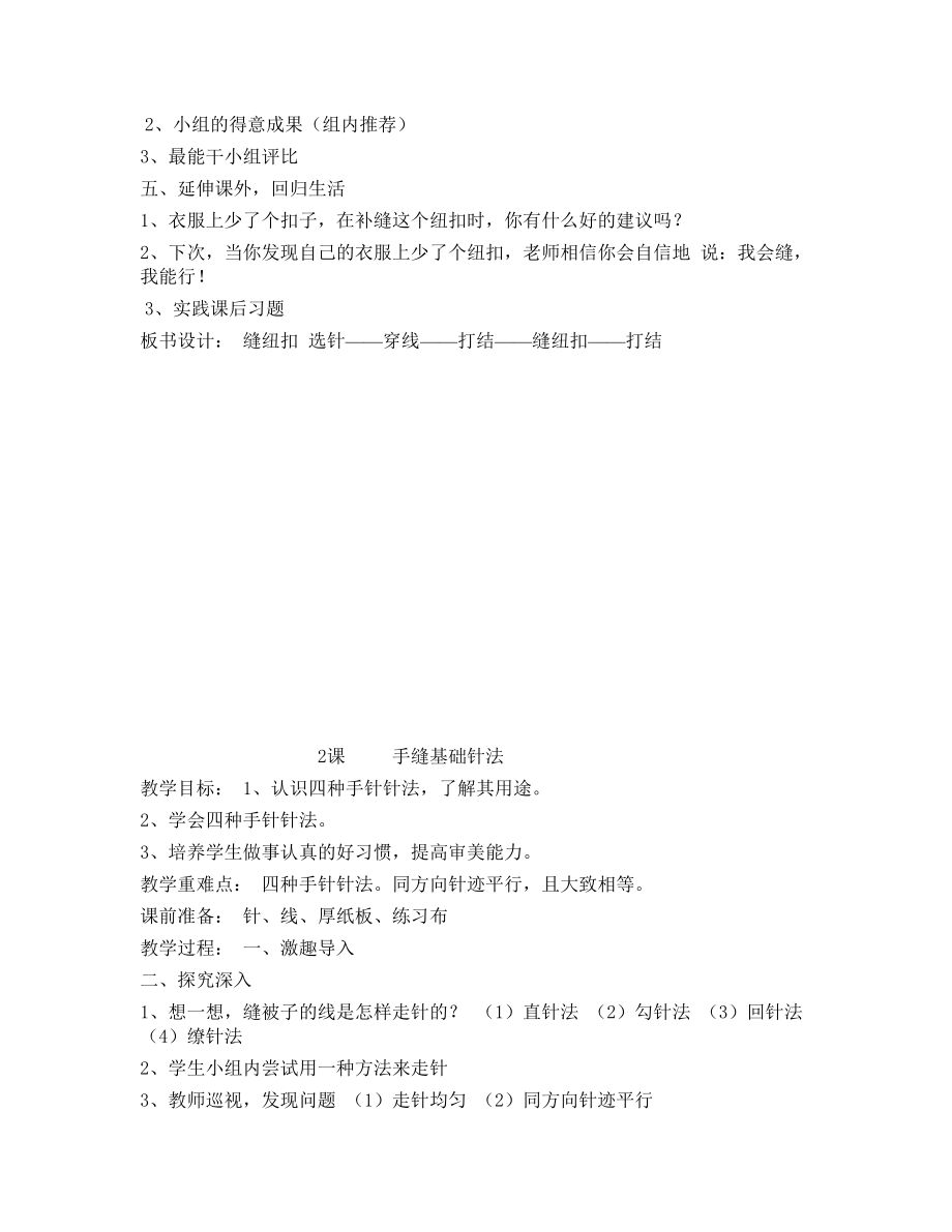 鄂教版六年级上册劳动与技术教案(3).doc