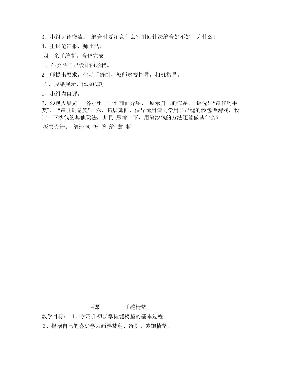 鄂教版六年级上册劳动与技术教案(3).doc