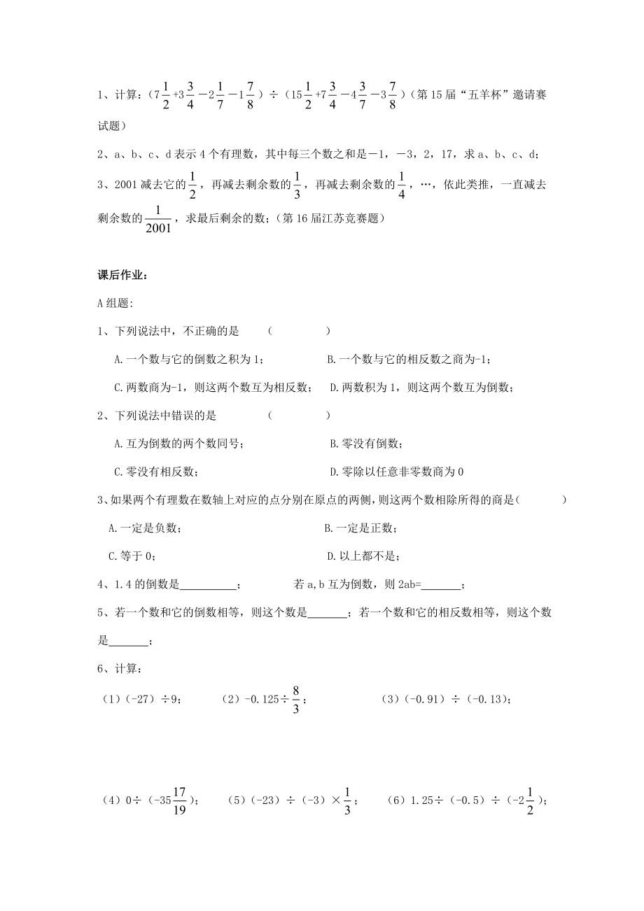 江苏省盐城市滨海第一初级中学七年级数学上册2.5《有理数的乘法与除法》教案苏科版.doc