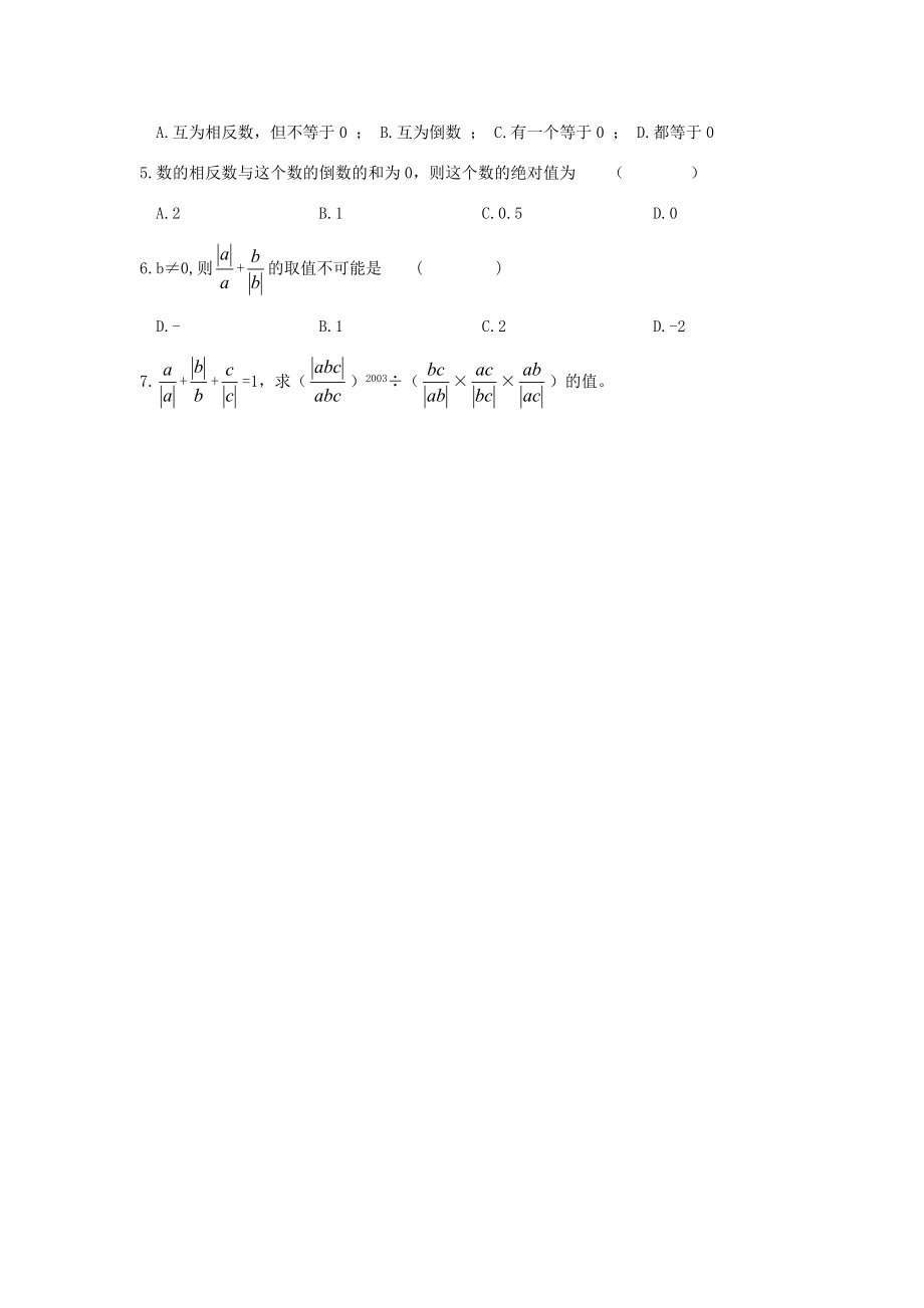 江苏省盐城市滨海第一初级中学七年级数学上册2.5《有理数的乘法与除法》教案苏科版.doc