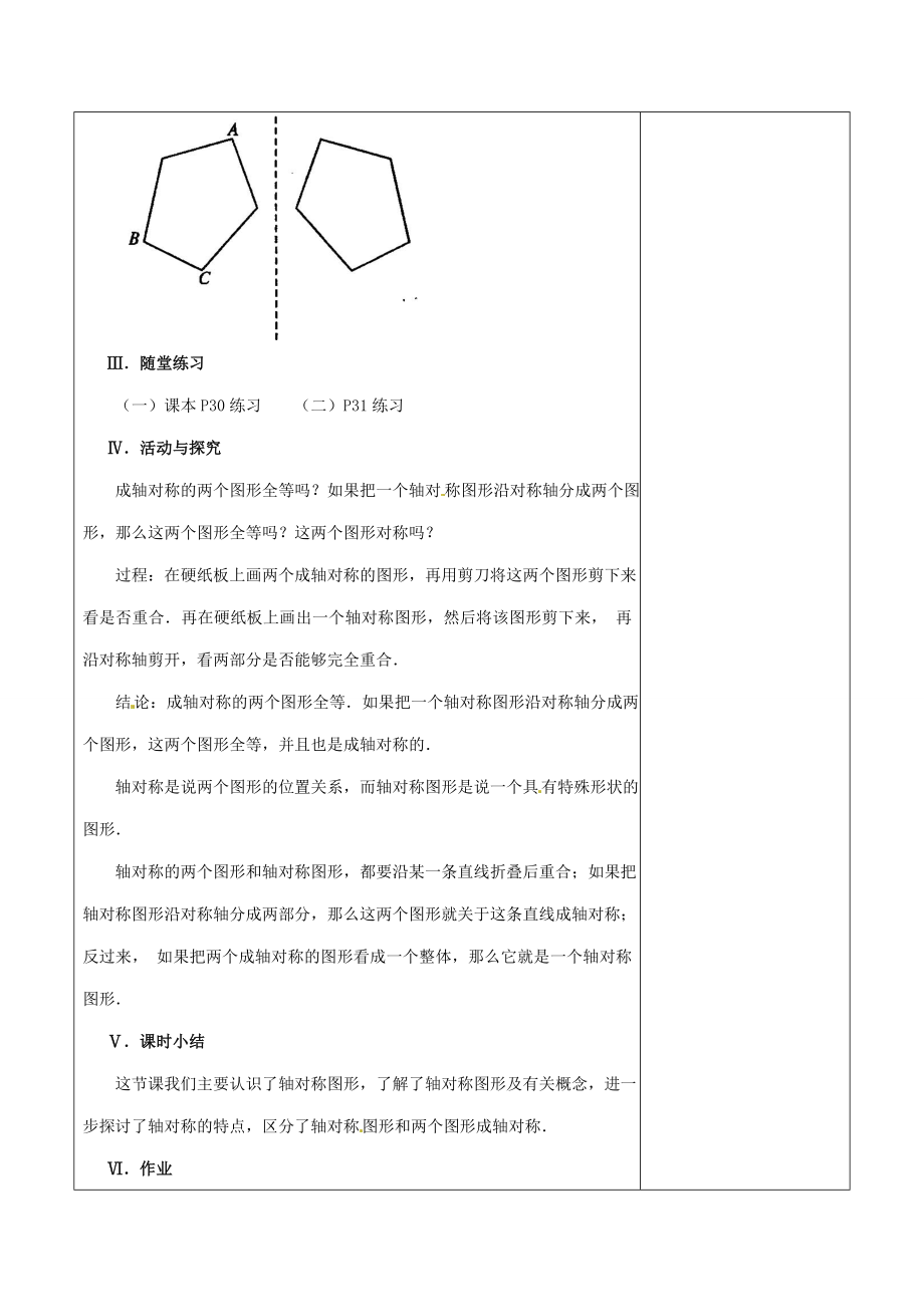 浙江省温岭市东浦中学八年级数学上册《12.1轴对称（一）》教案新人教版.doc