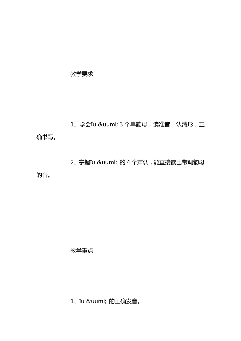 苏教版一年级上册表格式全册教案6.docx