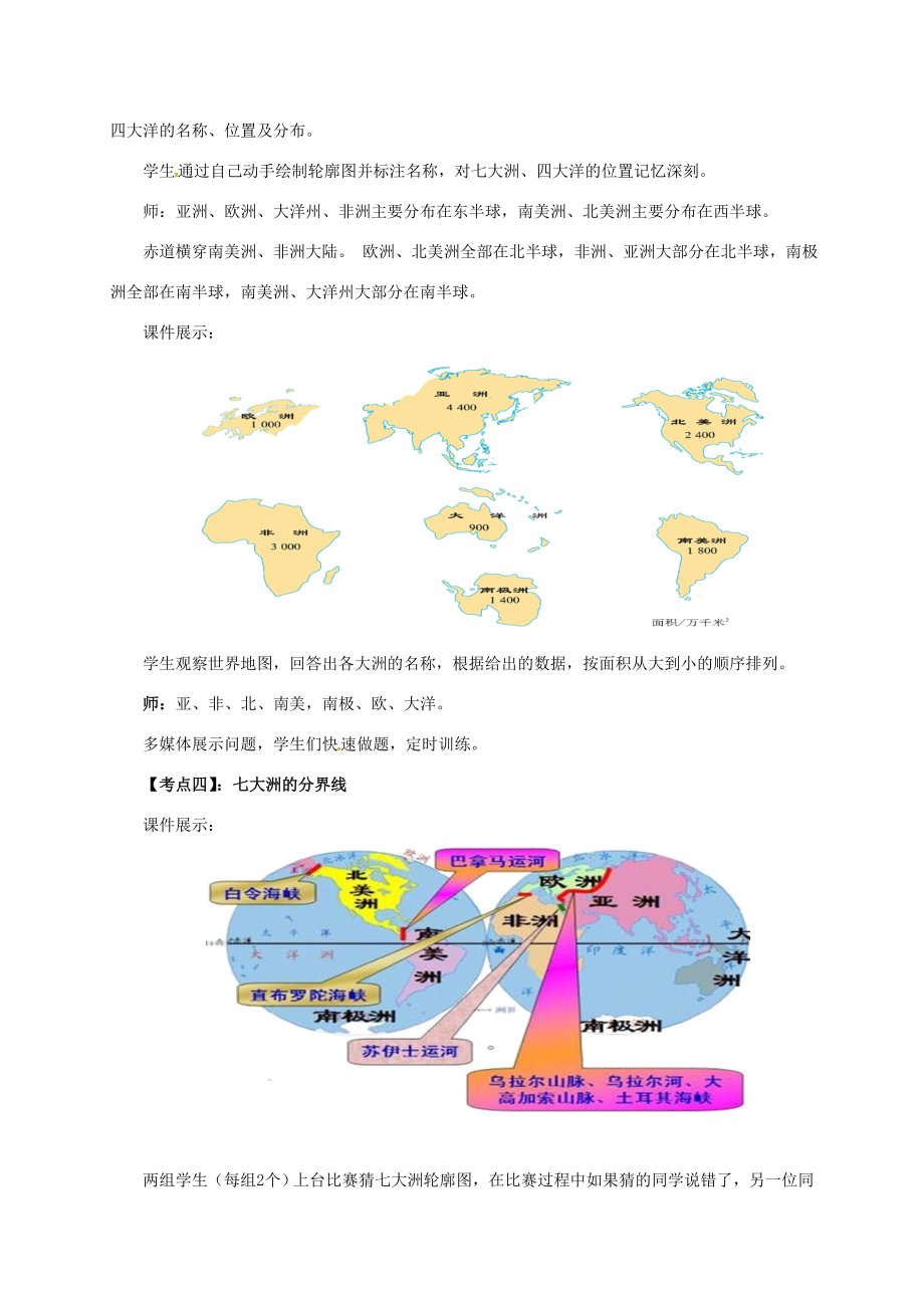 辽宁省凌海市七年级地理上册第2章陆地和海洋章末复习教案（新版）新人教版（新版）新人教版初中七年级上册地理教案.doc