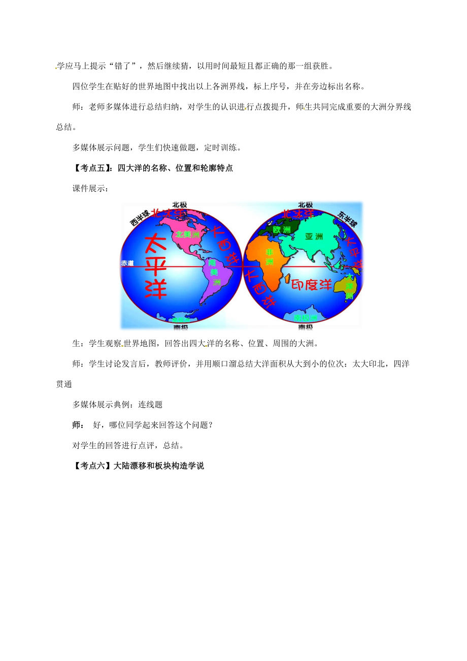 辽宁省凌海市七年级地理上册第2章陆地和海洋章末复习教案（新版）新人教版（新版）新人教版初中七年级上册地理教案.doc