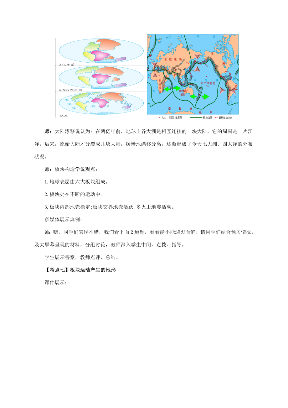 辽宁省凌海市七年级地理上册第2章陆地和海洋章末复习教案（新版）新人教版（新版）新人教版初中七年级上册地理教案.doc