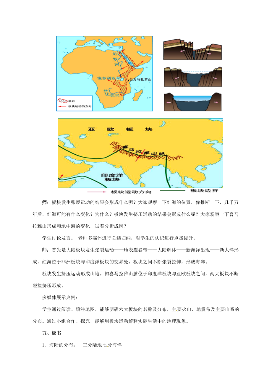 辽宁省凌海市七年级地理上册第2章陆地和海洋章末复习教案（新版）新人教版（新版）新人教版初中七年级上册地理教案.doc