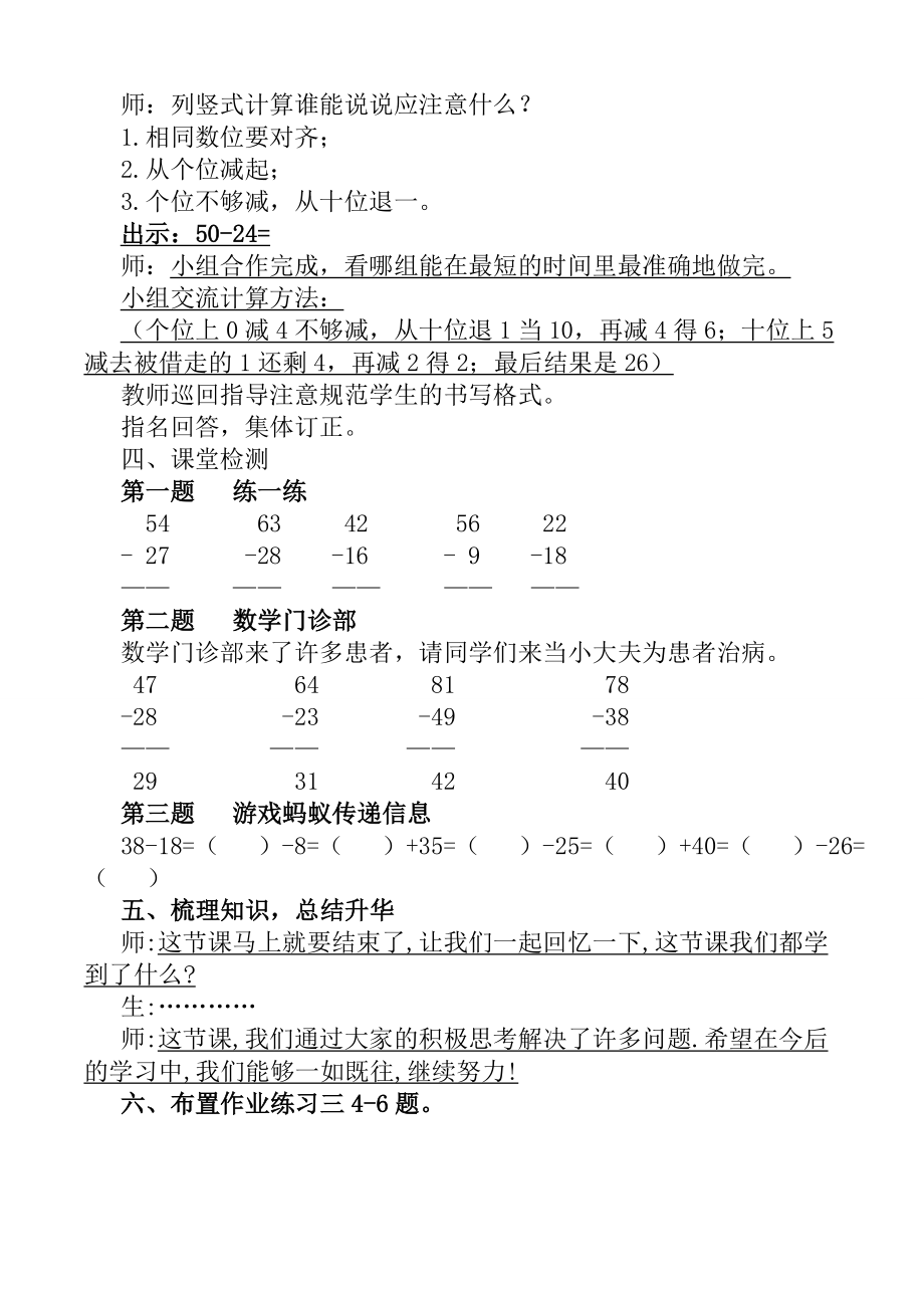 退位减法教案(6).doc