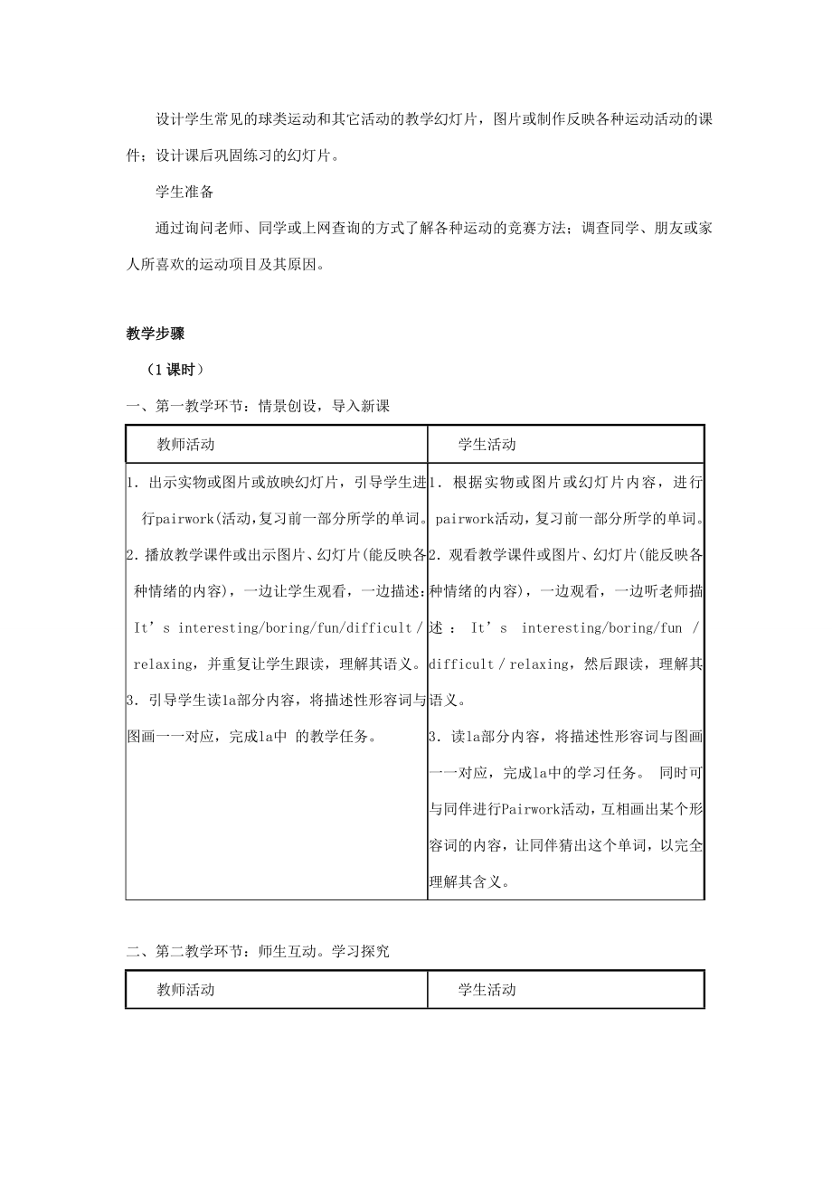 重庆市大足区弥陀中学七年级英语上册Unit5Doyouhaveasoccerball？教案2（新版）人教新目标版.doc