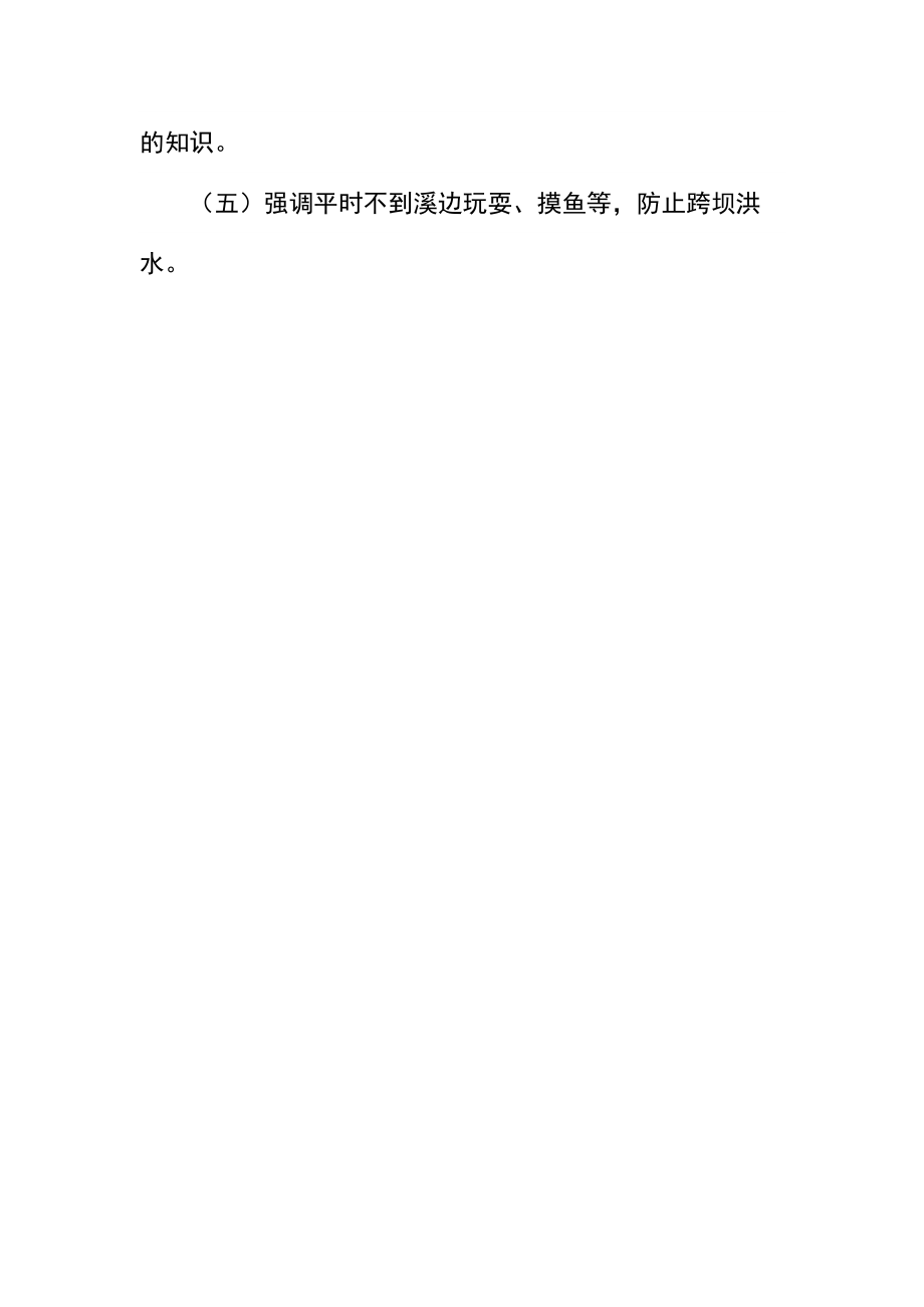 防洪防汛安全教育教案.docx