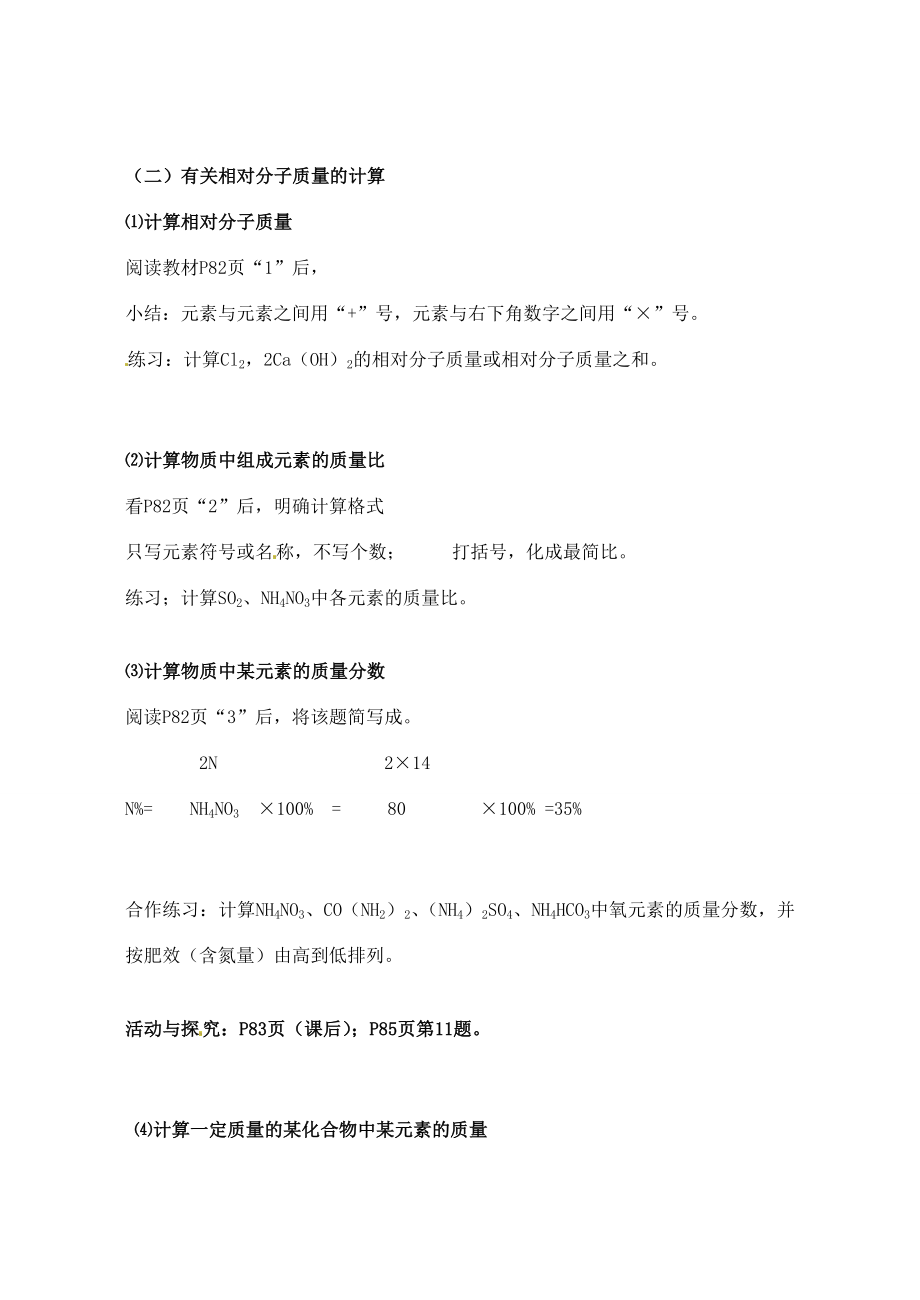 江苏省大丰市万盈二中九年级化学第四单元《化学式与化合价》教案（1）人教新课标版.doc