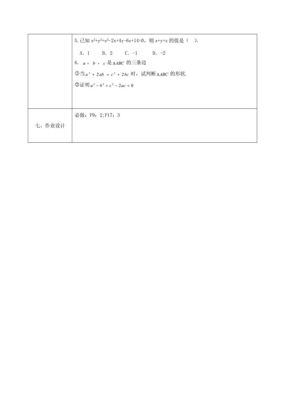 陕西省安康市石泉县池河镇九年级数学上册21.2.1配方法(2)教案（新版）新人教版（新版）新人教版初中九年级上册数学教案.doc