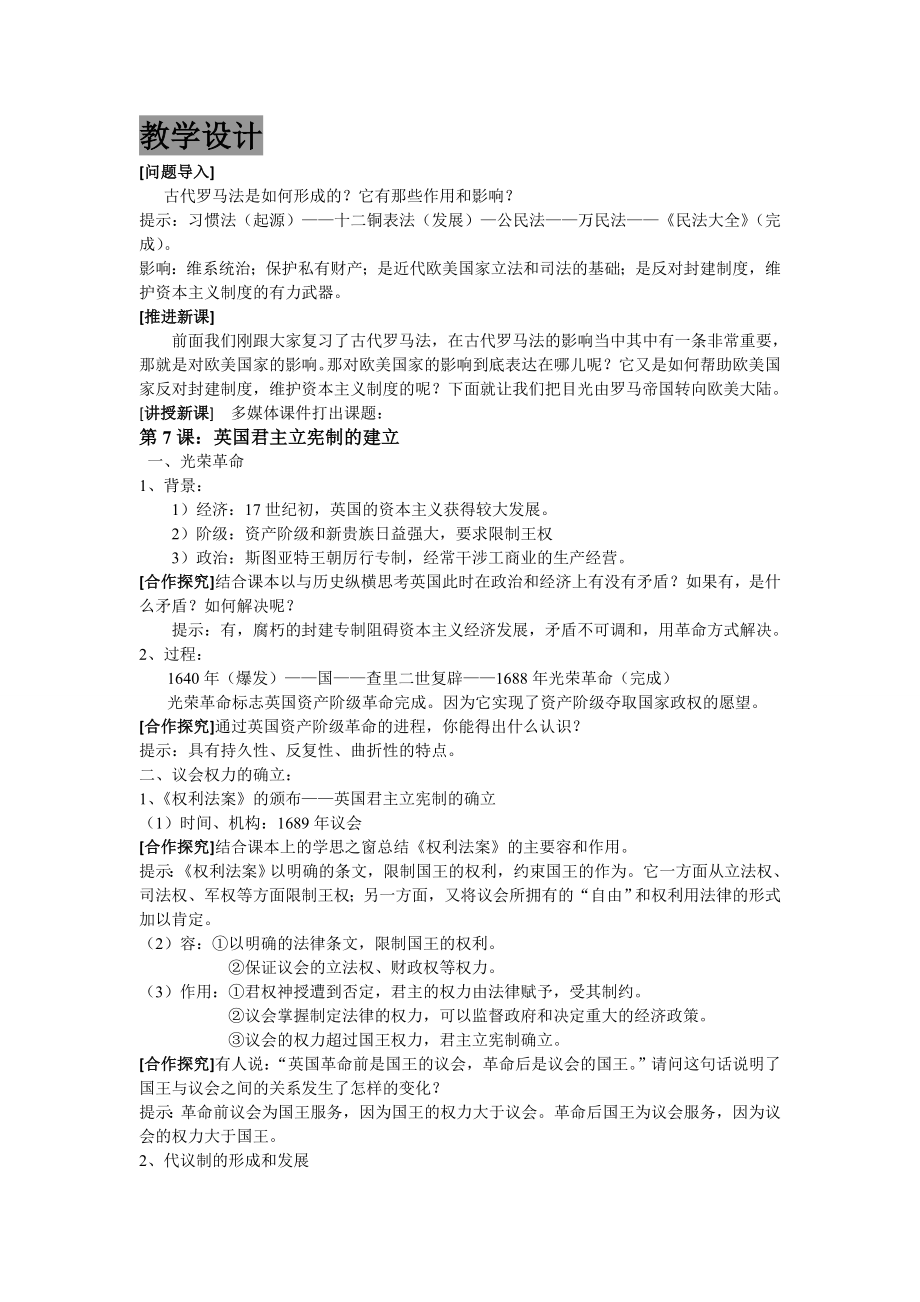 高中历史优秀教案(2).doc