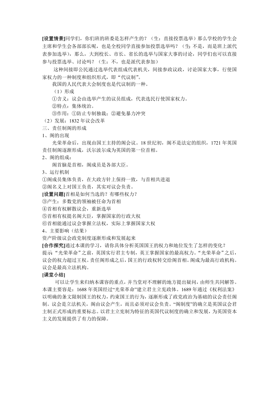 高中历史优秀教案(2).doc