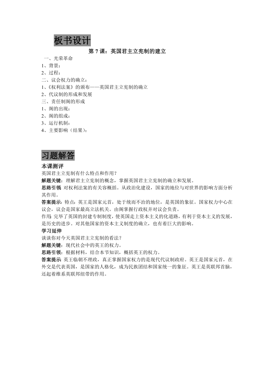 高中历史优秀教案(2).doc