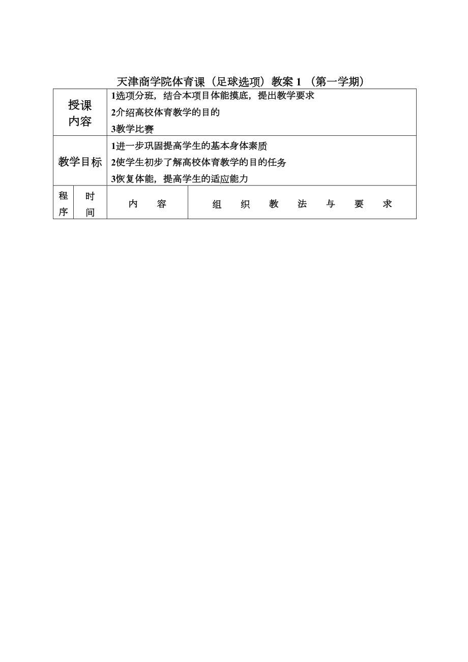 足球课教案全集(5).doc