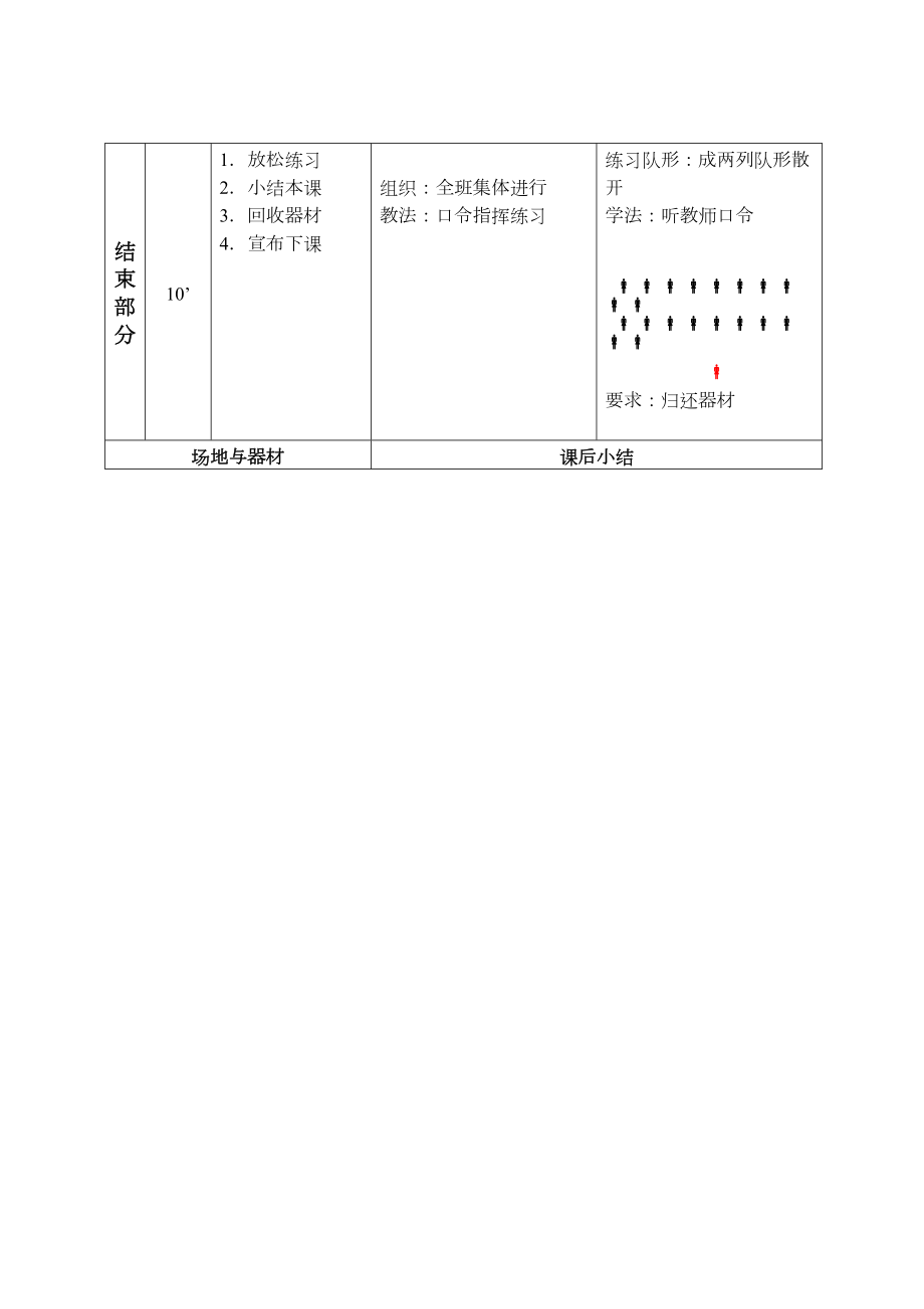 足球课教案全集(5).doc