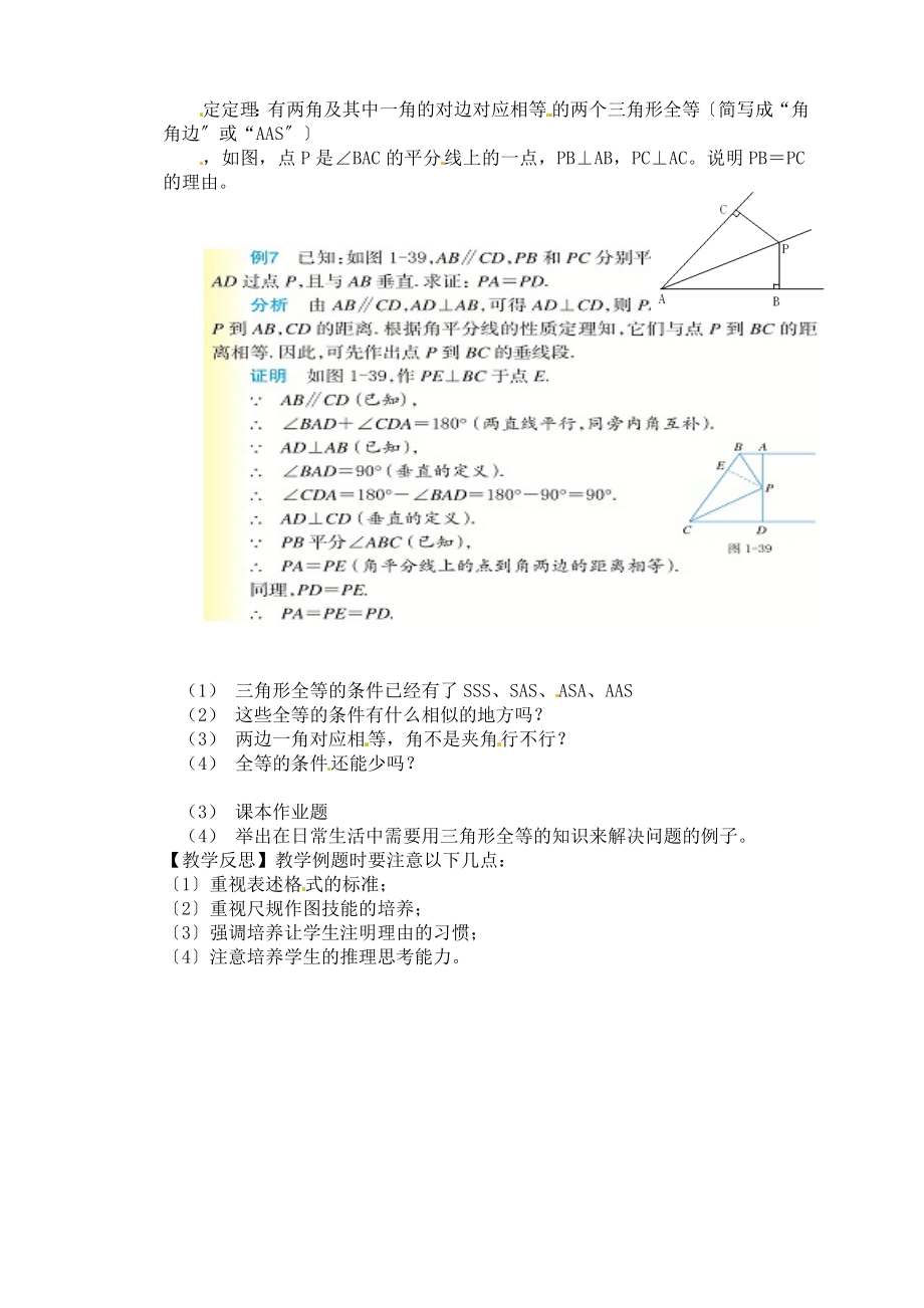 浙教版数学八年级上册1.5三角形全等的判定教案1.doc