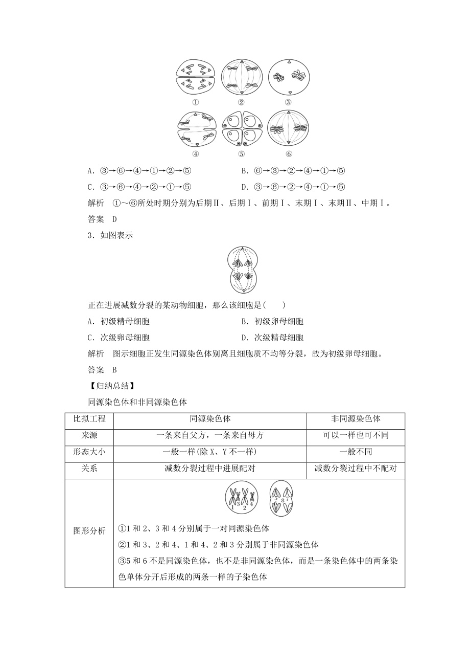 高中生物第二章染色体与遗传第6课时减数分裂中的染色体变化（Ⅰ）教案（必修2）.doc