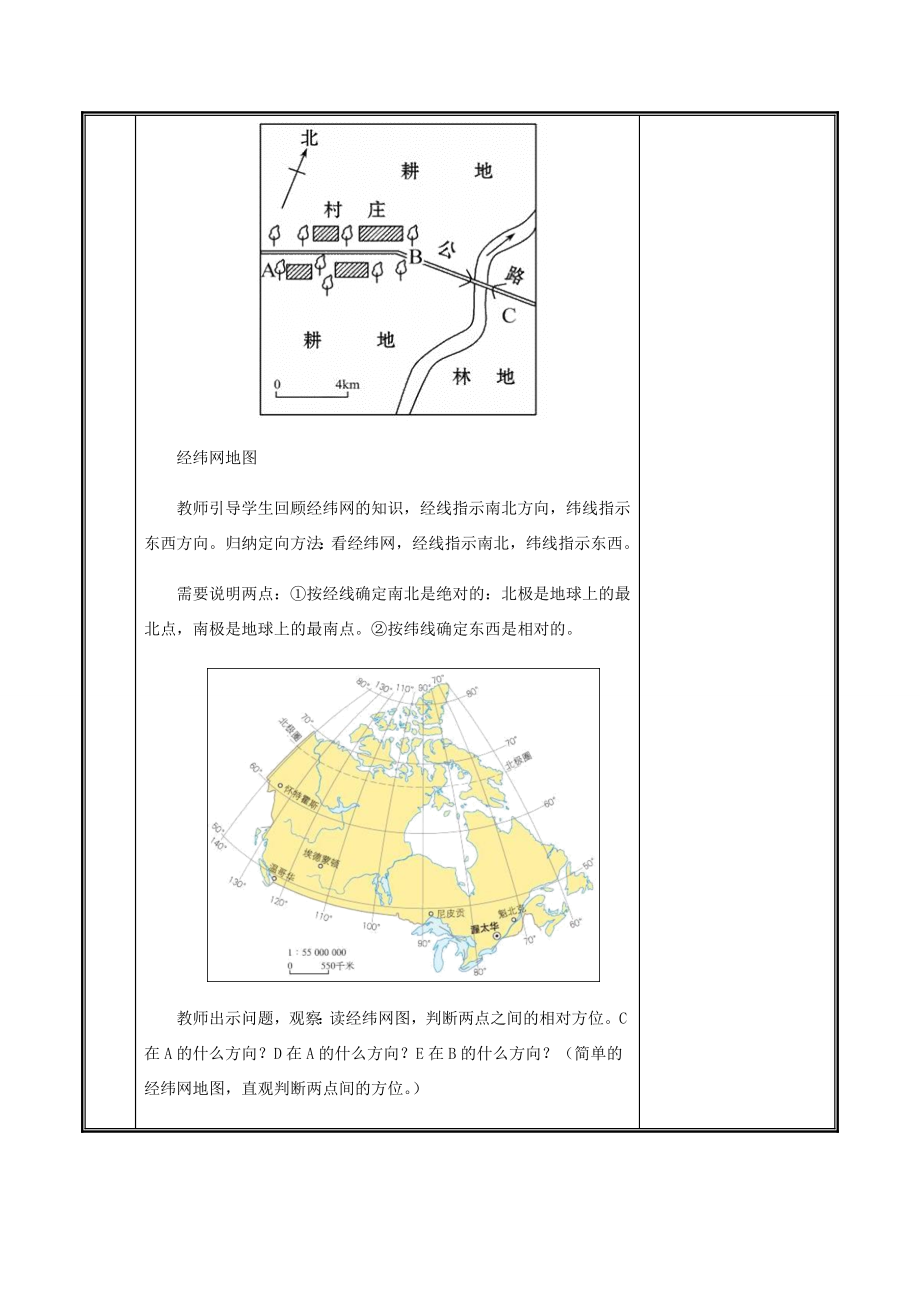 河南省中牟县七年级地理上册1.3地图的阅读地图教案（新版）新人教版（新版）新人教版初中七年级上册地理教案.doc