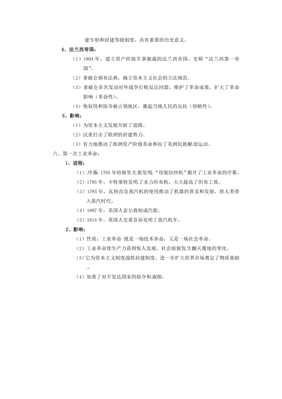 湖北省安陆市德安初级中学中考历史《第3课时欧美主要国家的社会巨变》复习教案新人教版.doc