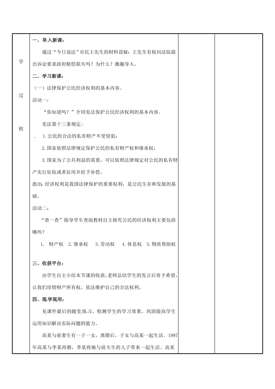 江苏省新沂市第二中学九年级政治全册7.1依法享有财产继承权教案苏教版.doc