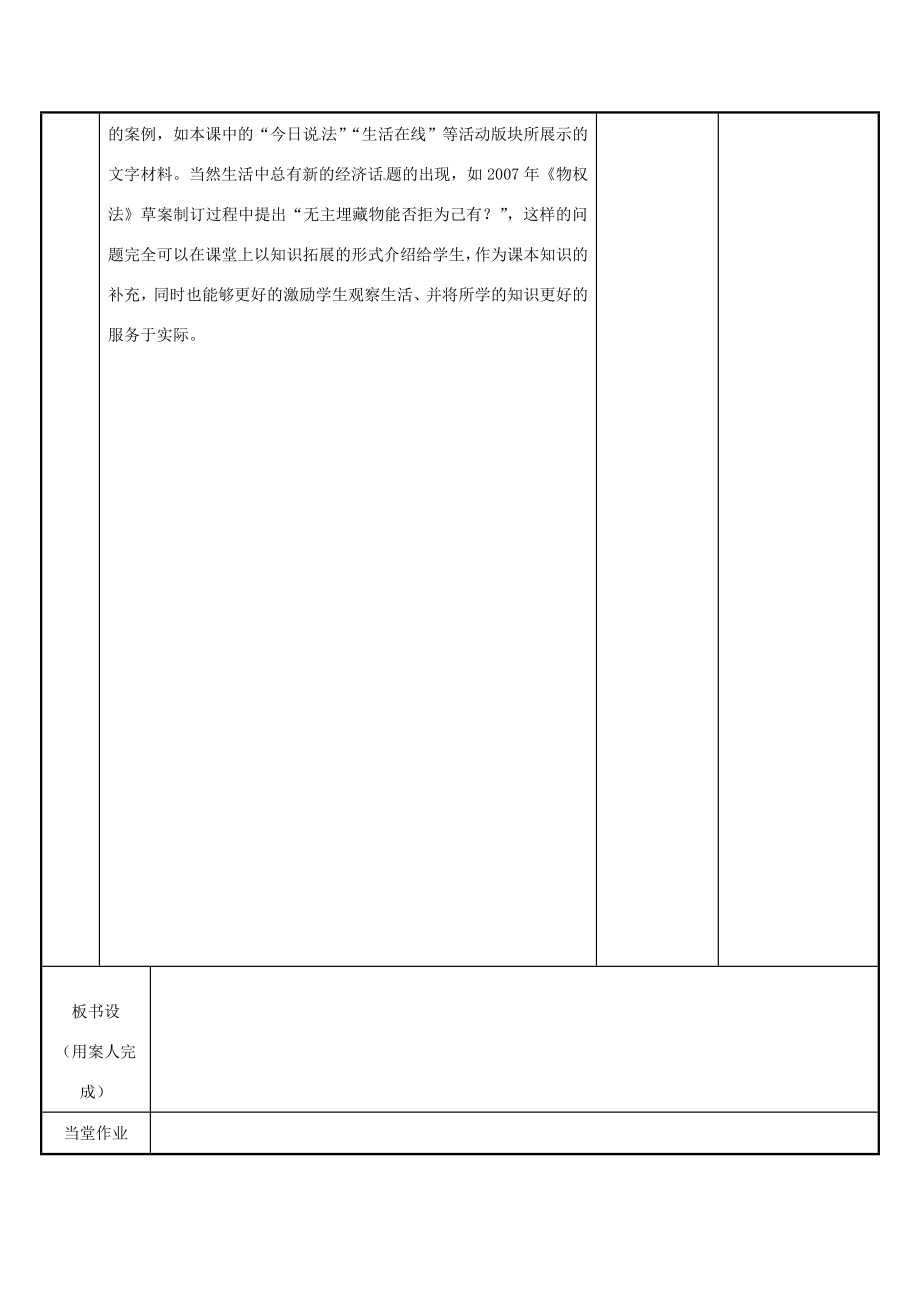 江苏省新沂市第二中学九年级政治全册7.1依法享有财产继承权教案苏教版.doc